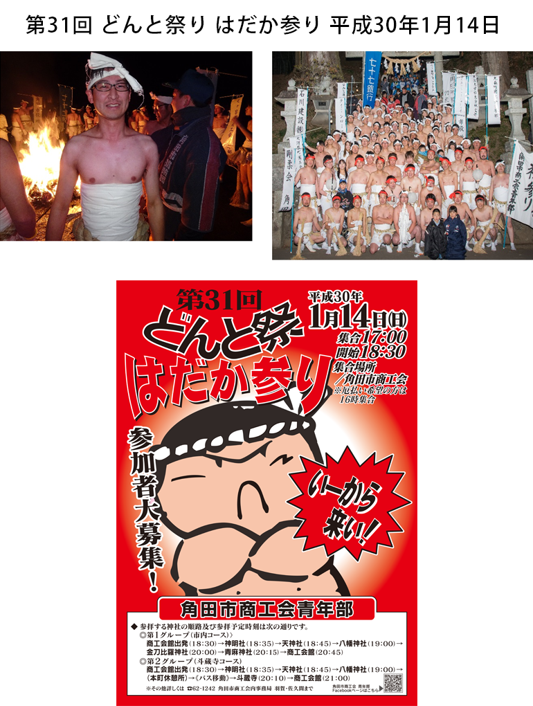 どんと祭りはだか参り