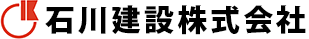 石川建設株式会社